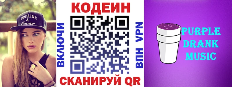 Кодеиновый сироп Lean Purple Drank Хотьково